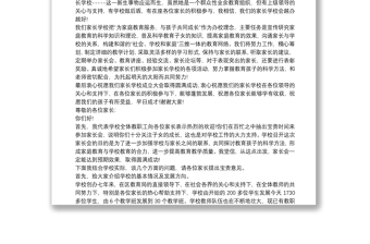 家長學(xué)校成立大會上校長發(fā)言稿 3篇