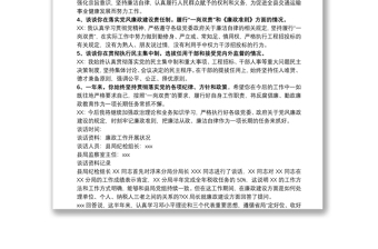 2021黨風廉政建設談話記錄范文三篇