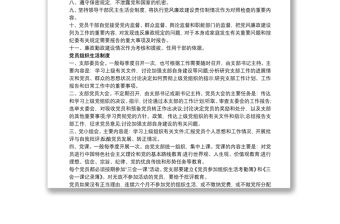 黨支部工作制度3篇