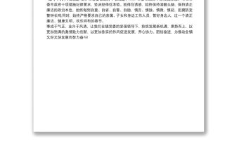 春節致全鎮黨員干部的廉潔自律公開信