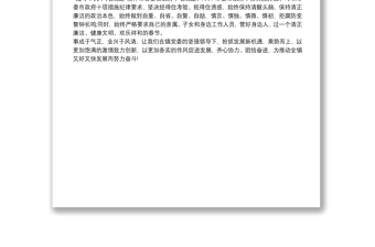 春節(jié)致全鎮(zhèn)黨員干部的廉潔自律公開信