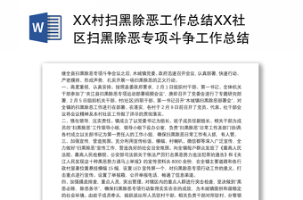 2022扫黑除恶工作领导小组和工作小组职责