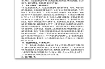 關于20xx年鄉鎮基層黨建工作匯報范文