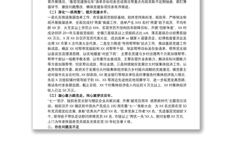 關(guān)于20xx年鄉(xiāng)鎮(zhèn)基層黨建工作匯報范文