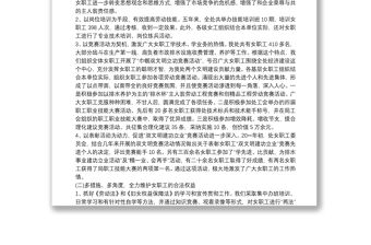 女職工委員會(huì)女工的工作報(bào)告