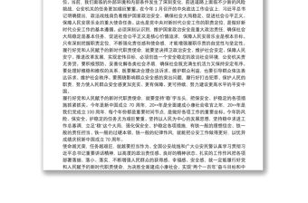 學習習總書記全國公安工作會議重要講話精神心得體會最新