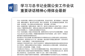 2021学习第三次新疆工作会议精神简报