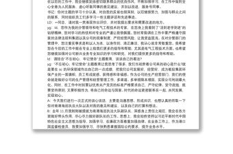 不忘初心牢記使命主題教育組織生活會談心談話記錄3篇