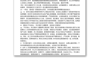 不忘初心牢記使命主題教育組織生活會(huì)談心談話記錄3篇