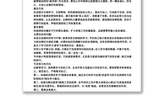 铸牢中华民族共同体意识自查报告3篇