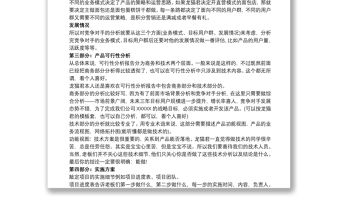 【互聯(lián)網(wǎng)+創(chuàng)業(yè)項(xiàng)目策劃書】互聯(lián)網(wǎng)創(chuàng)業(yè)項(xiàng)目策劃書