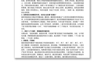 企業先進黨支部事跡材料