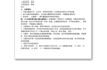 世界掰手腕大賽掰手腕大賽活動策劃方案