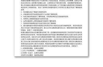 打擊和處置非法集資工作總結