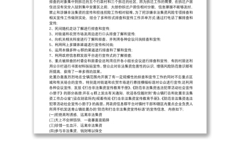 打擊和處置非法集資工作總結(jié)