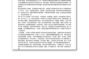 黨員政治生日感言 黨員政治生日感言簡短