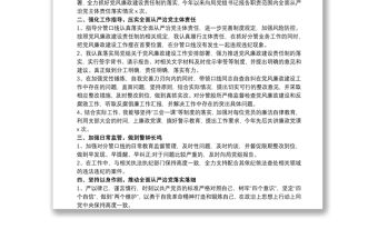 20xx年領(lǐng)導(dǎo)班子成員、分管領(lǐng)導(dǎo)全面從嚴(yán)治黨主體責(zé)任落實(shí)情況報(bào)告