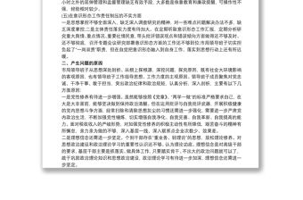 巡察整改黨總支班子對照檢查 巡察整改班子對照檢查材料
