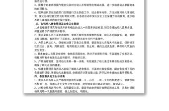 2020幼兒園衛(wèi)生保健工作總結(jié)