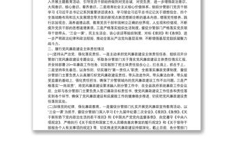 2021黨建工作“一崗雙責(zé)”及黨風(fēng)廉政建設(shè)責(zé)任制落實(shí)情況與匯報(bào)