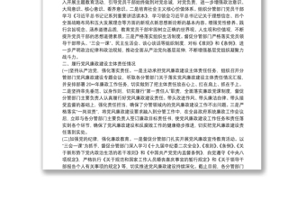 2021黨建工作“一崗雙責(zé)”及黨風(fēng)廉政建設(shè)責(zé)任制落實情況與匯報