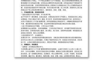 警察紀律作風整頓自查報告3篇