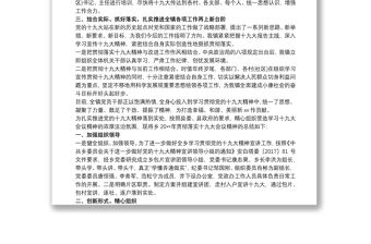 學習貫徹落實黨的十九大精神情況工作總結