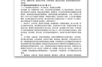 關于建設良好家風的倡議書20xx年5篇