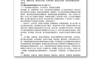 關(guān)于建設(shè)良好家風(fēng)的倡議書20xx年5篇