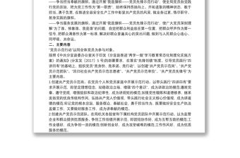 “黨員示范崗”“黨員示范團隊”創建活動實施方案三篇