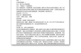 黨支部選舉會議記錄