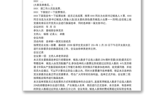 黨支部選舉會議記錄