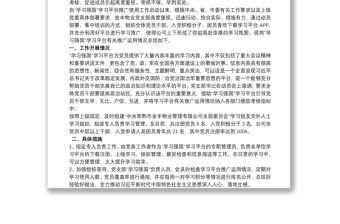 學習強國平臺 學強國平臺工作總結(jié)