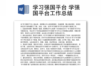 2021关于学习强国平台季度通报制度的通知