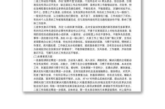 黨支部對照檢查材料和整改方案3篇