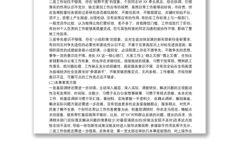 黨支部對(duì)照檢查材料和整改方案3篇