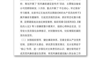 第一季度黨風廉政建設工作總結報告