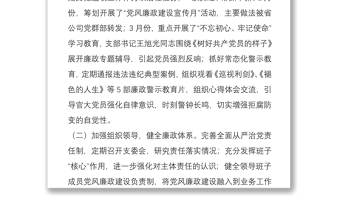 第一季度黨風(fēng)廉政建設(shè)工作總結(jié)報告
