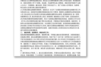 醫(yī)院紀(jì)委工作總結(jié)報(bào)告3篇