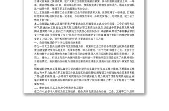 優秀工會工作者先進事跡