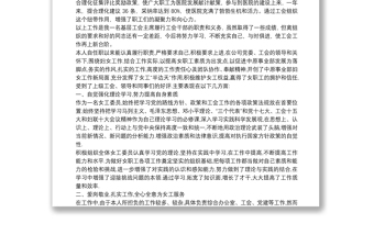 優(yōu)秀工會工作者先進事跡