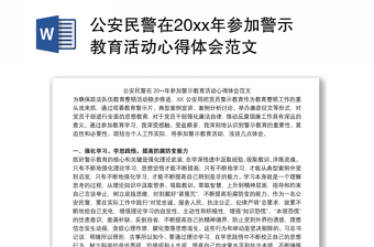 公安民警零容忍心得体会2022