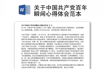 2021关于中国共产党百年制胜的法宝研究的研究性学习