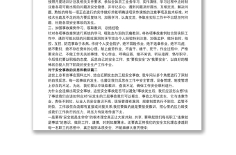 2021對于安全事故的反思和教訓