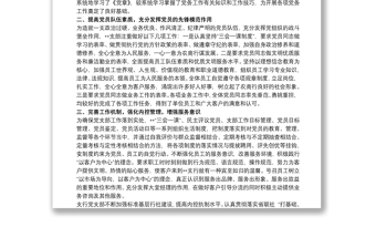 銀行支行黨支部先進基層黨組織事跡材料