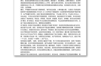 醫務人員守紀律講政治學習心得體會三篇