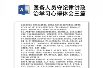 2021学党史悟思想守纪律铸忠诚的学习心得