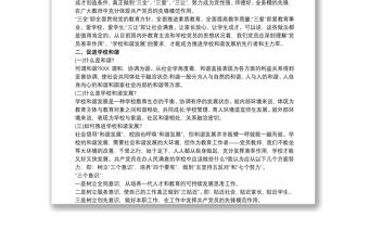 20xx年黨課講稿：黨員教師如何發(fā)揮先鋒模范作用三篇