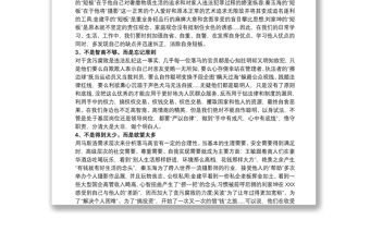 學(xué)習(xí)《違規(guī)違紀(jì)典型案例警示錄》心得體會(huì)感悟最新