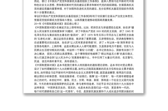 20xx年《中国制度面对面》读后感心得五篇范文